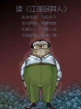 大陆学者公开曝光江泽民“二奸二假”