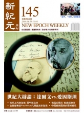 【新纪元】世纪大辩论 达尔文vs.爱因斯坦