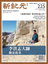 【新纪元】李洪志大师 传奇故事