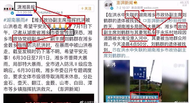 中共官方称，湘乡市政协副主席刘鹤群在“指挥防汛抗洪时被山洪卷走”，受到网民广泛质疑。（网络图片）
