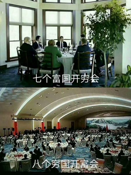 日前，G7领导人峰会与上合峰会都结束了，网络上流传着两个会议的不同照片：“七个富国开穷会”，“八个穷国开富会”。