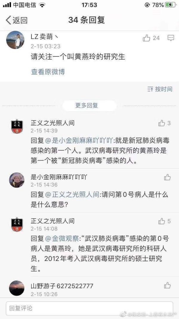 网友关注黄燕玲，指她是武汉肺炎0号病人