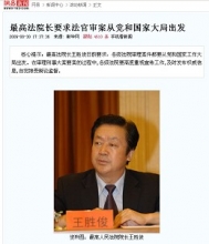 最高法院院长审案强调党国大局 被批法盲