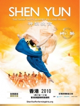 中共给神韵开出惊人价码：两场演出值数十亿欧元